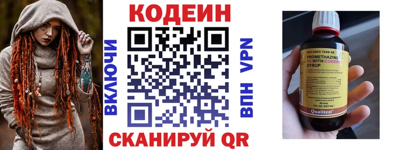 Codein напиток Lean (лин)  Заполярный 